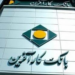 بانک کارآفرین شعبه احمدآباد مشهد