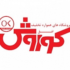 فروشگاه زنجیره ای افق کوروش پرستار اصفهان