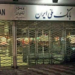 بانک ملی شعبه چهارراه شهید مطهری مشهد