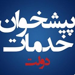 دفتر پیشخوان دولت سجاد مشهد