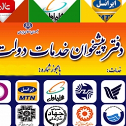 دفتر پیشخوان دولت فدائیان اسلام کد 72-1079