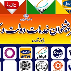 دفتر پیشخوان دولت مصلی کد 72-1127