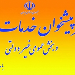 دفتر پیشخوان دولت کاشانی کد 72-1145