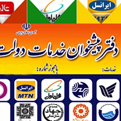 دفتر پیشخوان دولت بلوار توس کد 72-1166