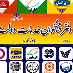 دفتر پیشخوان دولت امامت کد 72-1204