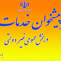 دفتر پیشخوان دولت امام خمینی کد 72-1206