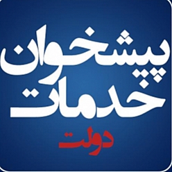 دفتر پیشخوان دولت سیدی کد 72-1208