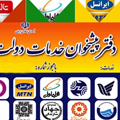 دفتر پیشخوان دولت بلوار طبرسی کد 72-1211
