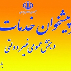 دفتر پیشخوان دولت بلوار توس کد 72-1212