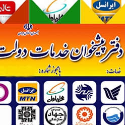 دفتر پیشخوان دولت الماس شرق کد 72-1213