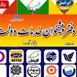 دفتر پیشخوان دولت پنج تن کد 72-1228