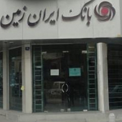 بانک ایران زمین شعبه مفتح مشهد