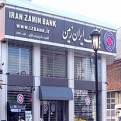 بانک ایران زمین شعبه دکتر شریعتی مشهد