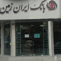 بانک ایران زمین شعبه مطهری مشهد