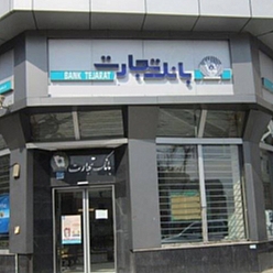 بانک تجارت شعبه میدان توحید مشهد