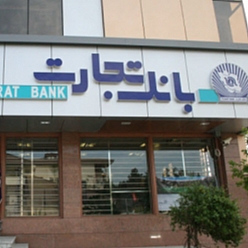 بانک تجارت شعبه ولایت مشهد