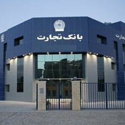 بانک تجارت شعبه مطهری مشهد