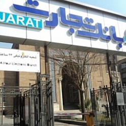 بانک تجارت شعبه بلوار امامت مشهد