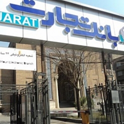 بانک تجارت شعبه عبدالمطلب مشهد