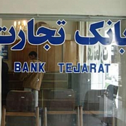 بانک تجارت باجه شهرداری منطقه 7