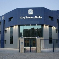 بانک تجارت شعبه عامل مشهد