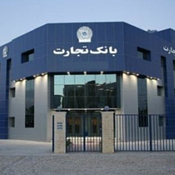 بانک تجارت شعبه قرنی مشهد