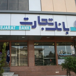 بانک تجارت شعبه دکتر مفتح مشهد