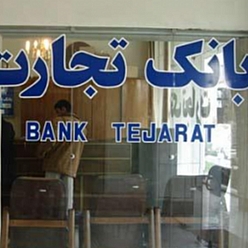 بانک تجارت شعبه دانشگاه فردوسی مشهد