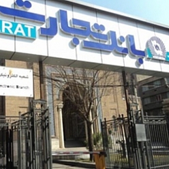 بانک تجارت شعبه بلوار پیروزی مشهد