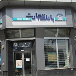 بانک تجارت شعبه شاهد مشهد