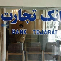 بانک تجارت شعبه شهید کلاهدوز مشهد