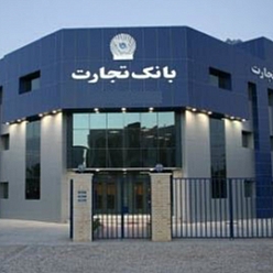 بانک تجارت شعبه آزادی مشهد