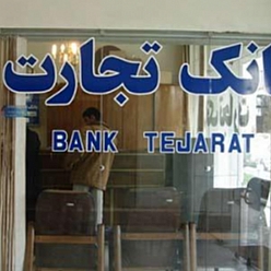 بانک تجارت شعبه هاشمیه مشهد