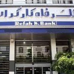 بانک رفاه کارگران شعبه طرقبه مشهد