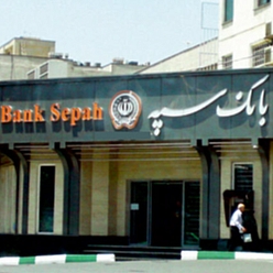بانک سپه شعبه سعدی مشهد