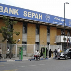 بانک سپه شعبه هفده شهریور مشهد
