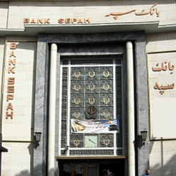 بانک سپه شعبه دهم دی ماه مشهد