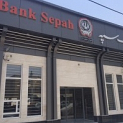 بانک سپه شعبه طبرسی مشهد