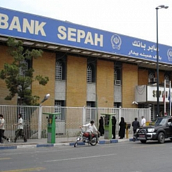 بانک سپه شعبه ابوریحان مشهد
