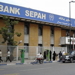 بانک سپه شعبه خیابان کوهسنگی مشهد