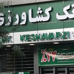 بانک کشاورزی شعبه میدان راهنمایی مشهد