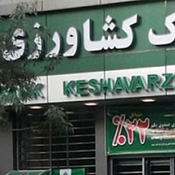 بانک کشاورزی شعبه میدان فردوسی مشهد