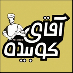 آقای کوبیده