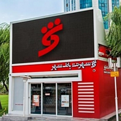 کیوسک بانک شهر شاندیز مشهد
