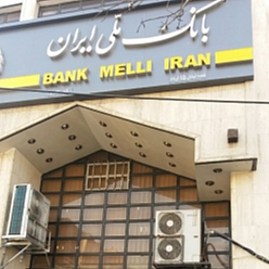 بانک ملی شعبه خیابان مطهری شمالی مشهد