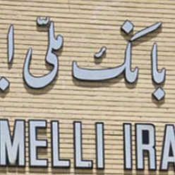 بانک ملی شعبه مجتمع قضایی شهید مطهری مشهد