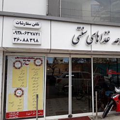رستوران و مجموعه غذاهای سنتی ویشکا