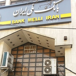 بانک ملی شعبه گلبهار مشهد