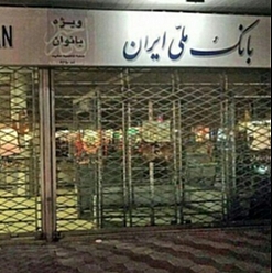 بانک ملی شعبه بازار مرکزی مشهد