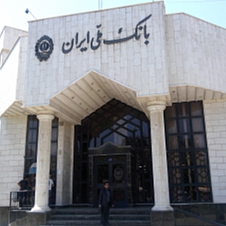 بانک ملی شعبه سرای بلور مشهد